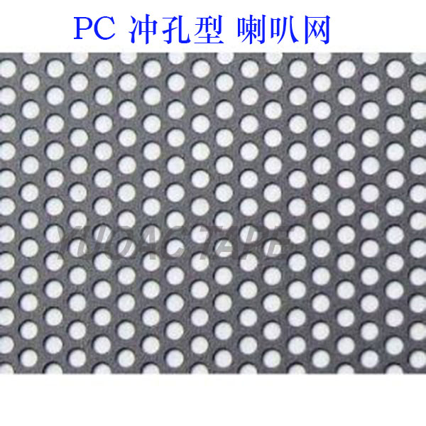 防塵過濾喇叭網系列