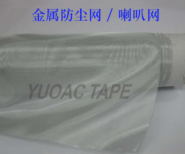 金屬防塵網(wǎng)喇叭網(wǎng)