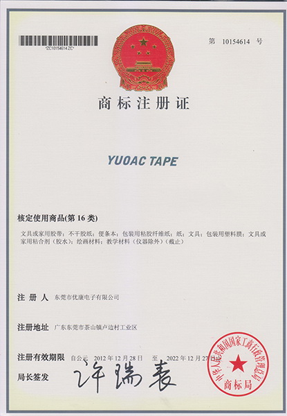 自主品牌商標(biāo)證