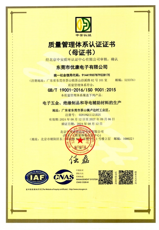 優(yōu)康ISO 9001:2015質(zhì)量管理體系證書 02818Q11121R2S