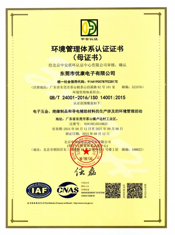 優康14001證書 02818e10510r2s