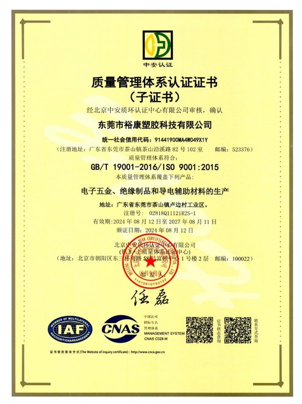 裕康9001證書 02818q11121r2s