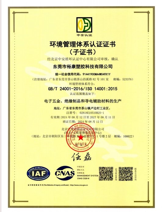 裕康14001證書 02818e10510r2s